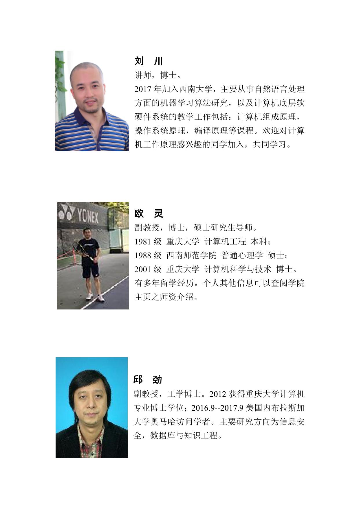 2022年计算机科学与技术专业本科生导师个人简介-计信院专业认证